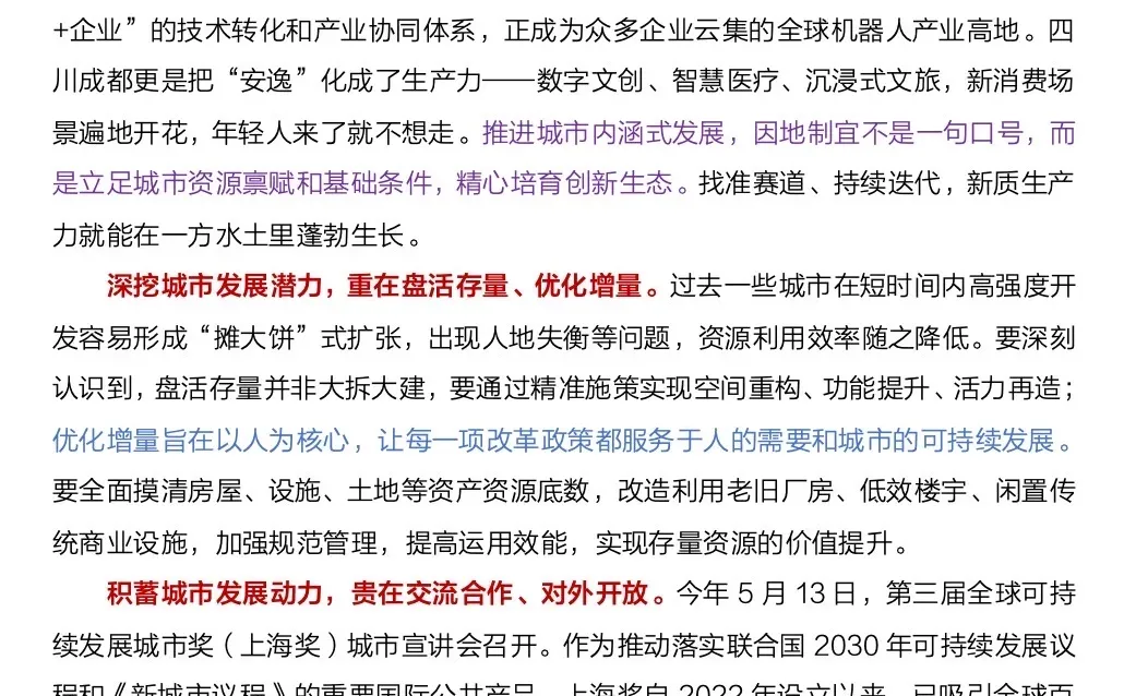 人民城市向“新”而行