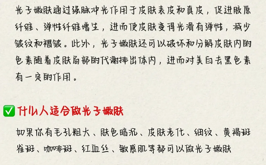美业人必看!光子嫩肤项目流量密码?