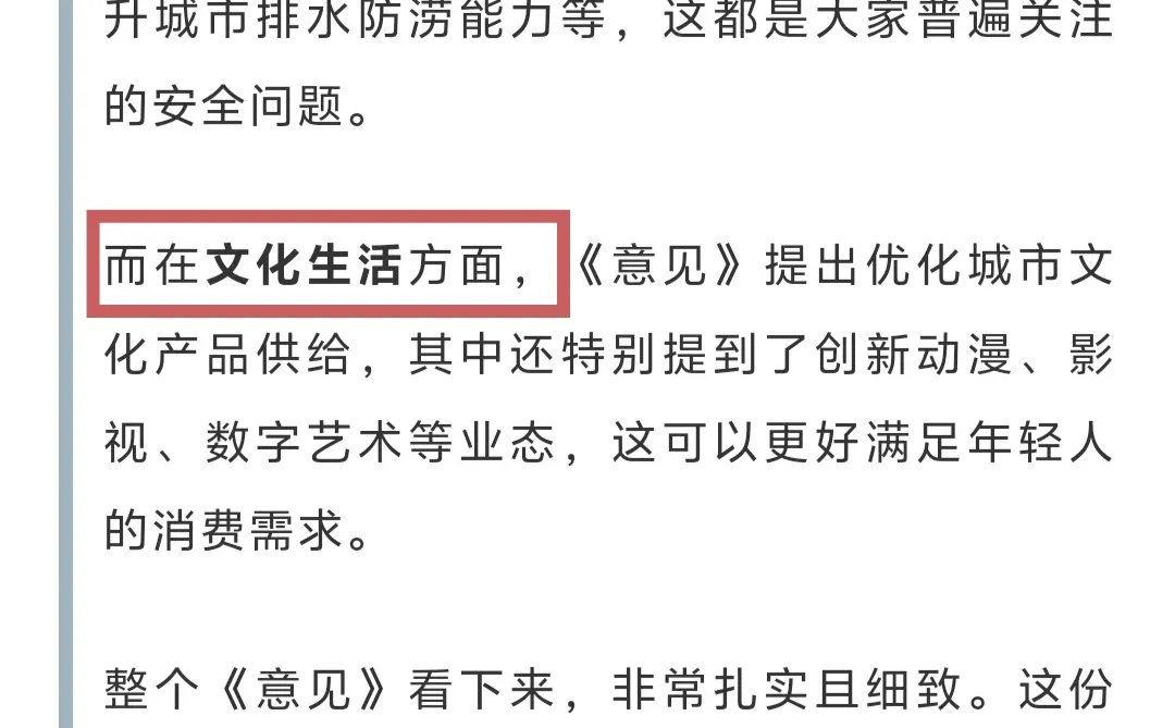 城市高质量发展，反复提，一定考！