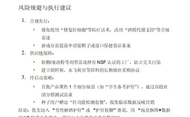 2025必看！护肝产品竞品分析&需求洞察分析