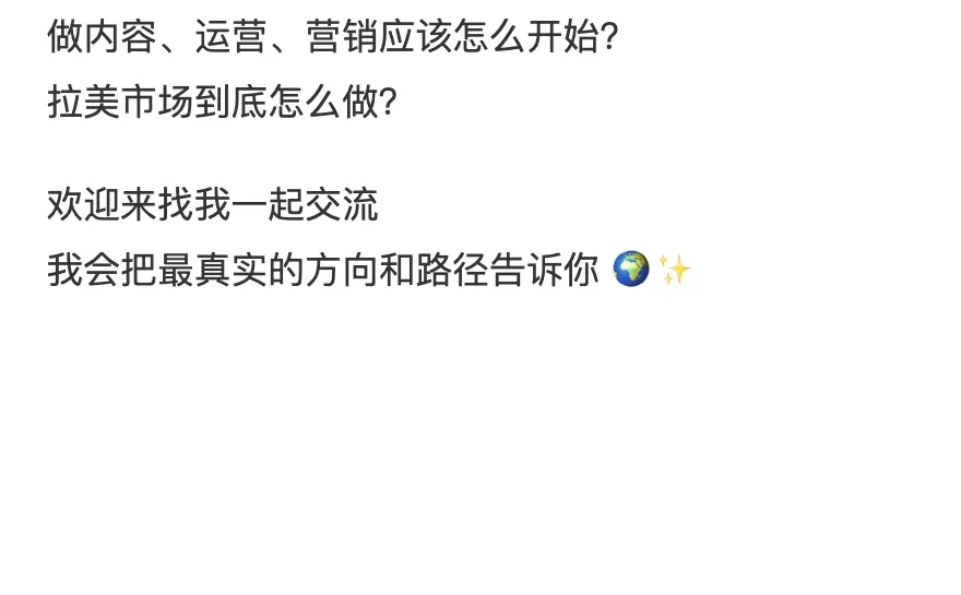 会西班牙语+做出海=王炸?