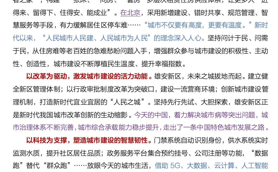 开创人民城市建设新局面