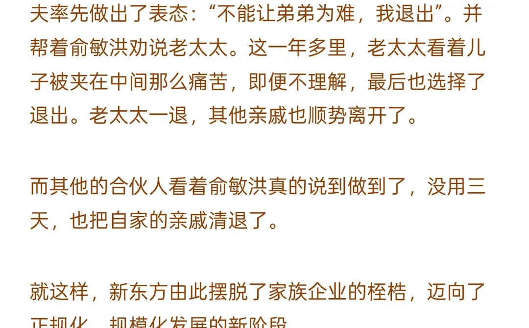 俞敏洪：新东方是怎么从小作坊变成大企业的