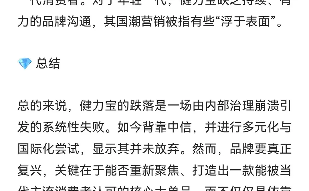 健力宝品牌跌落与复兴分析