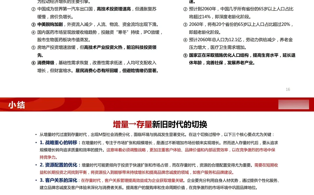 119页报告:银发➕养生?百万亿级大市场?