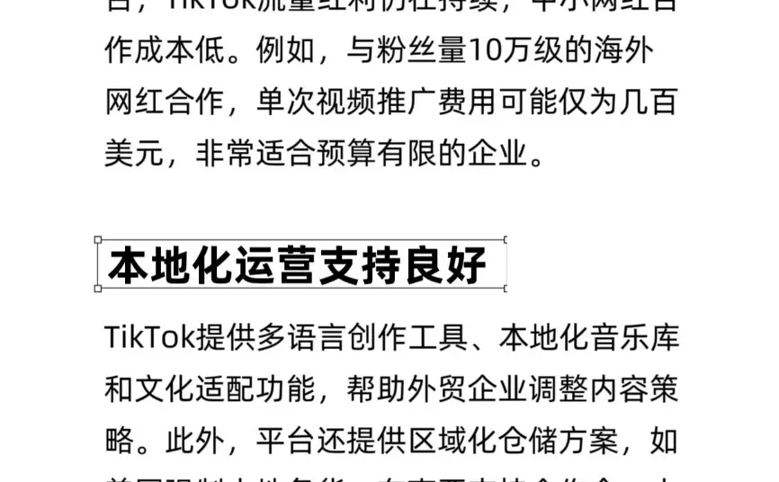 为什么选择TikTok做跨境电商呢