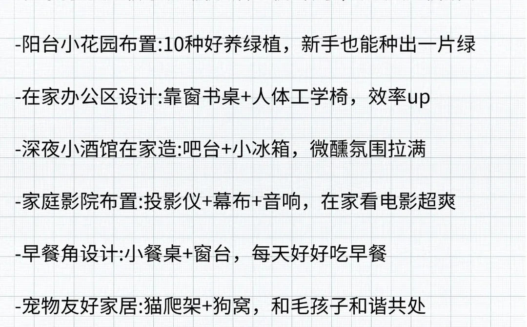 必看❗️家居赛道这 80 个选题，不做真的亏
