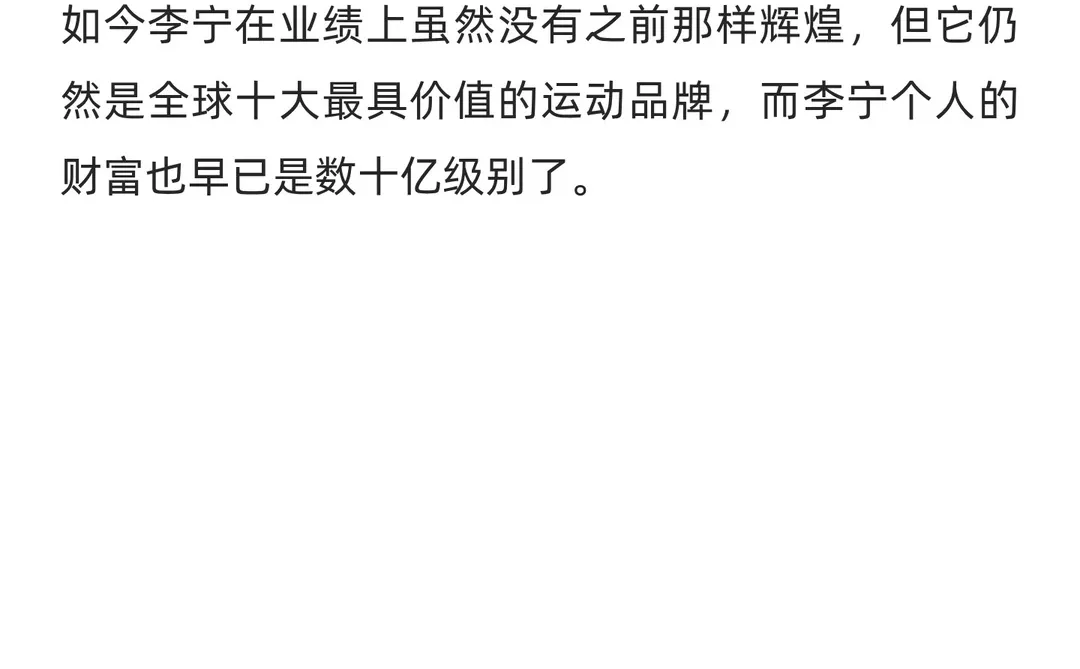 从奥运冠军到商界精英，李宁的角色转换