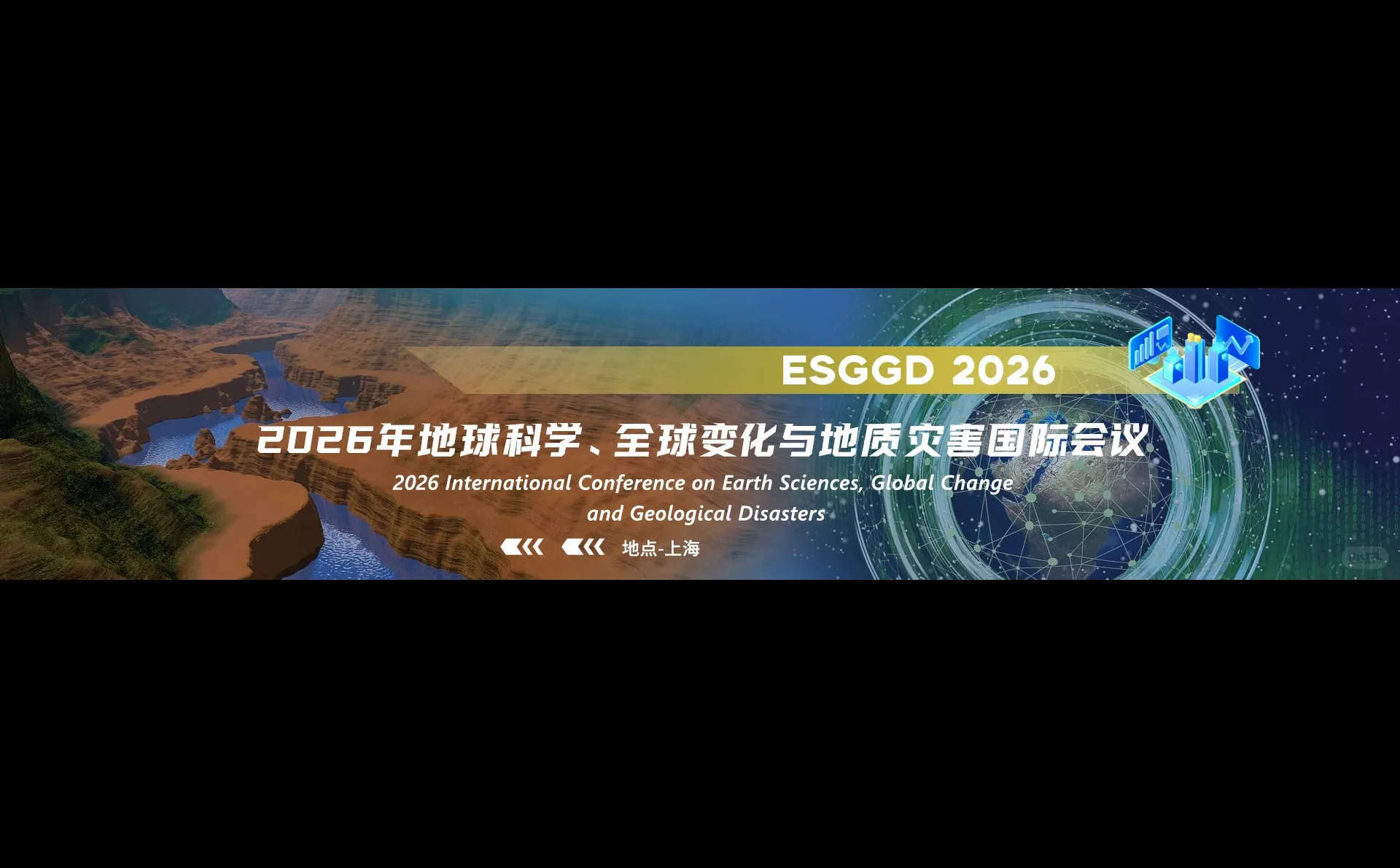 2026地球科学、全球变化与地质灾害国际会议