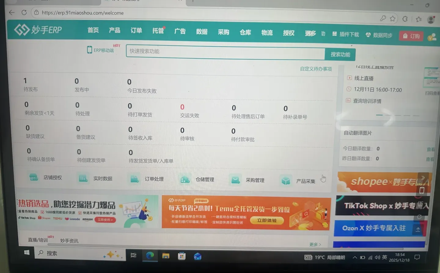跨境电商小白入驻虾皮第……天