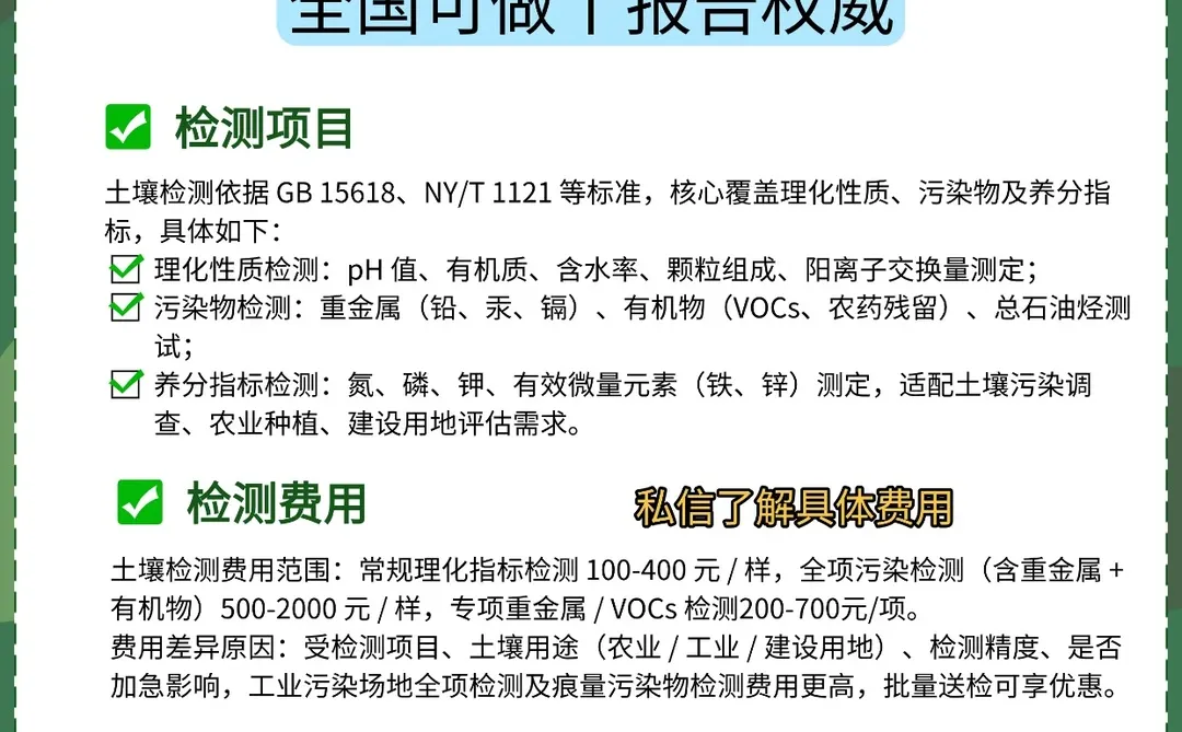 土壤检测机构,全国可做,报告权威。