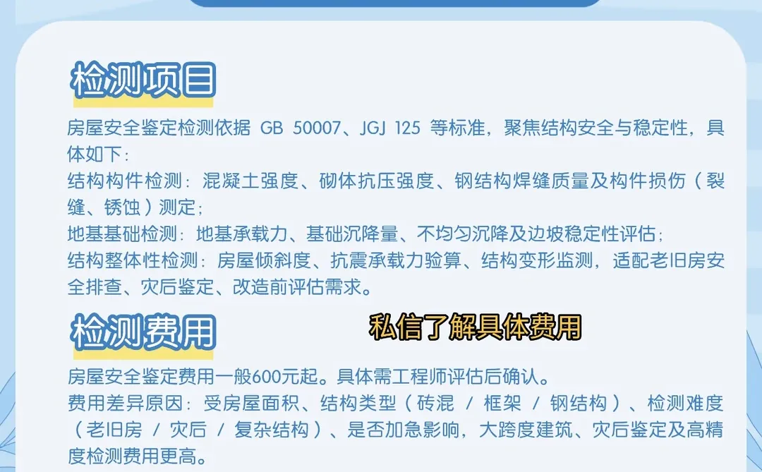 房屋安全鉴定报告办理,全国可做,快至三天