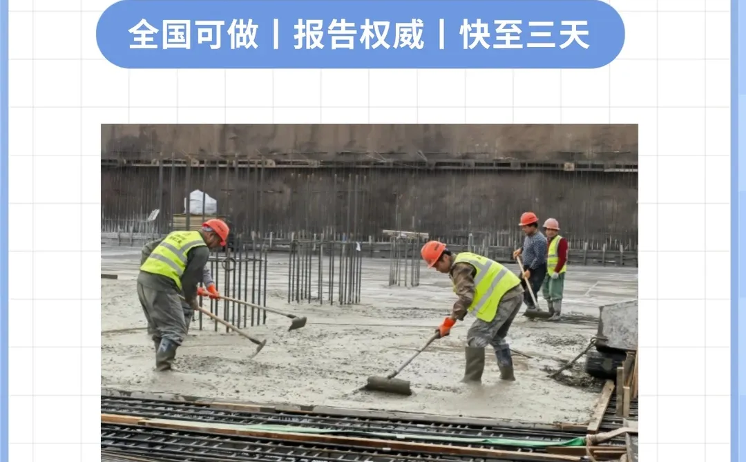 建筑材料检测报告办理,全国可做,快至三天