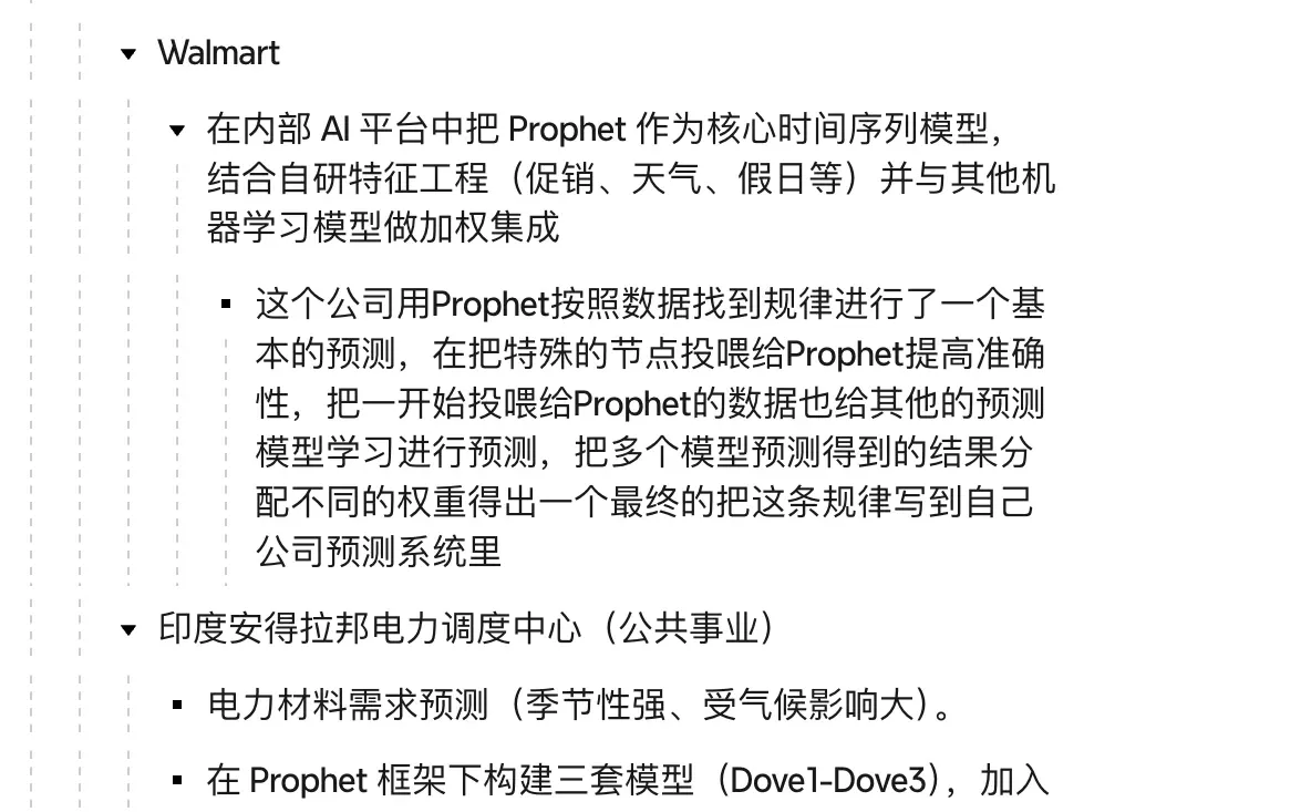 供应链需求预测 Prophet算法