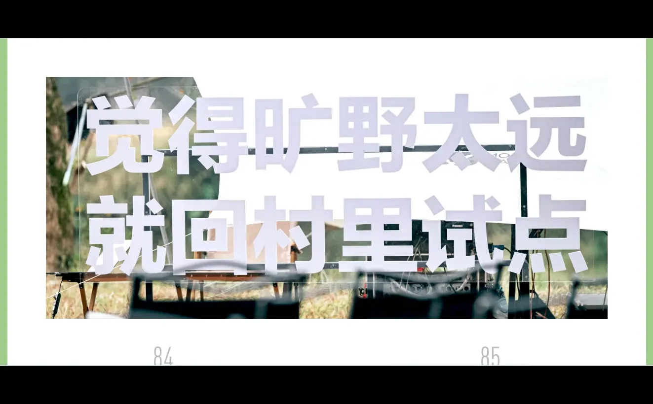 ?反向旅游正流行?来学乡村旅游新玩法