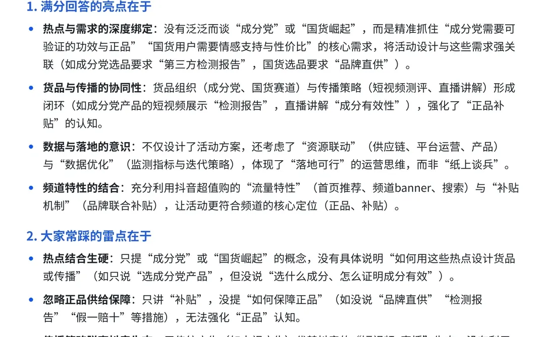 47.字节抖音电商-超值购美妆-商品运营-面经