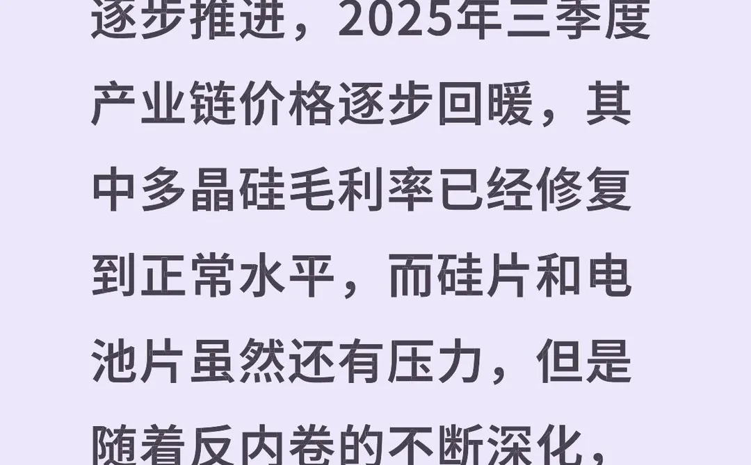 光伏筑底！隆基绿能，合盛硅业