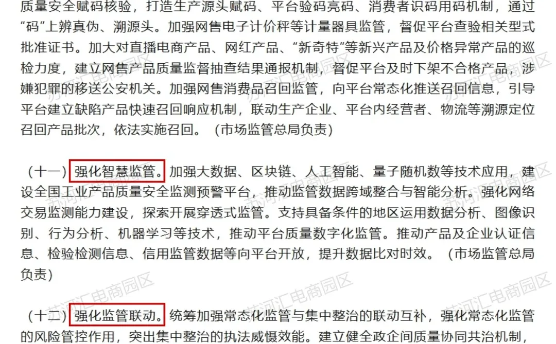 电商老板必看❗2026年严打这5类违法行为