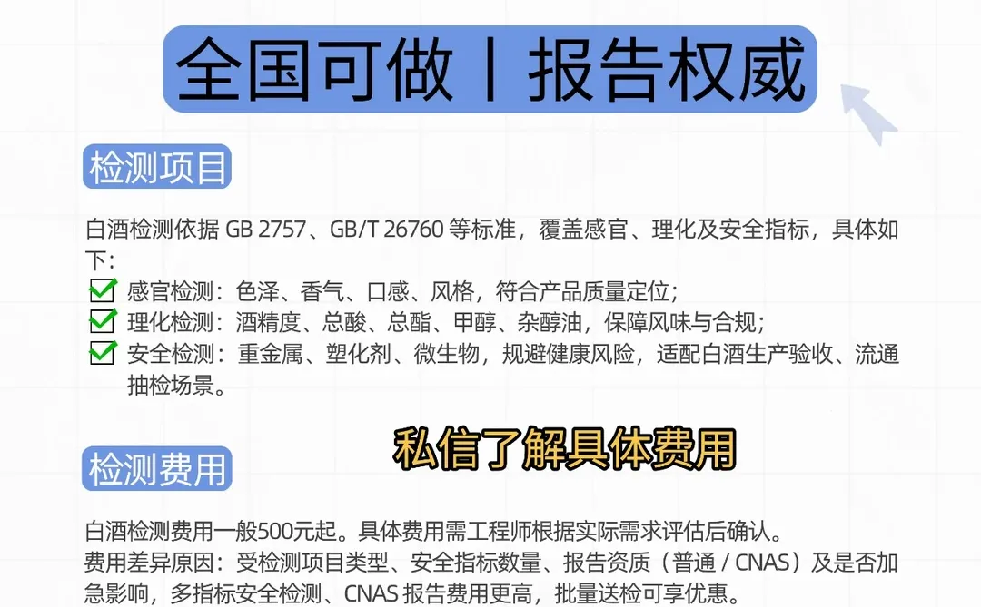 白酒检测报告办理,白酒检测费用介绍。