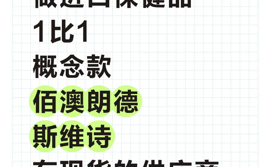有进口保健品概念版的供应商滴滴