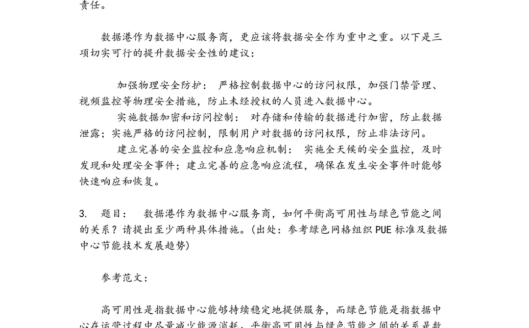 数据港笔试真题