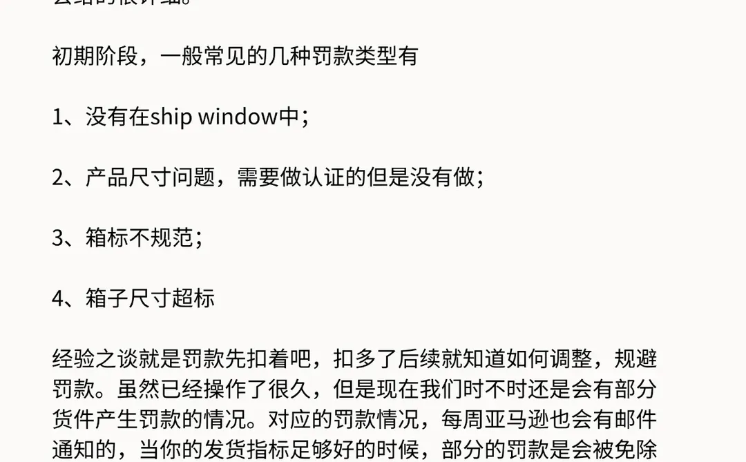 亚马逊VCPO发货后的注意事项。