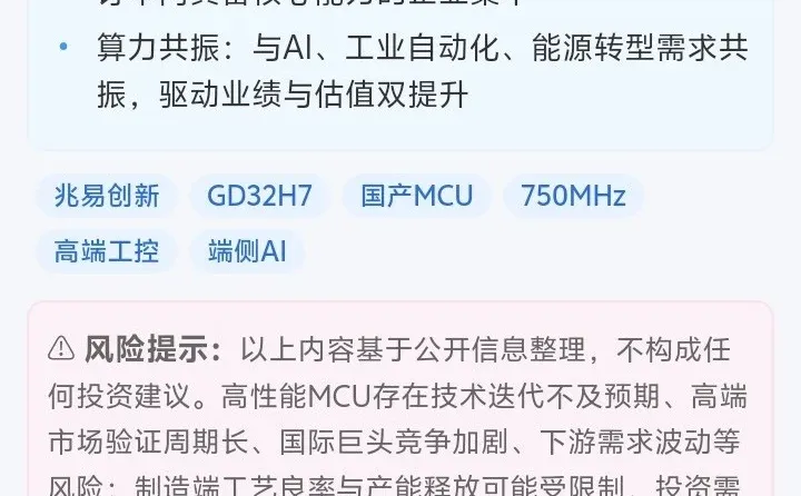 ? 国产MCU破750MHz!超频时代到来