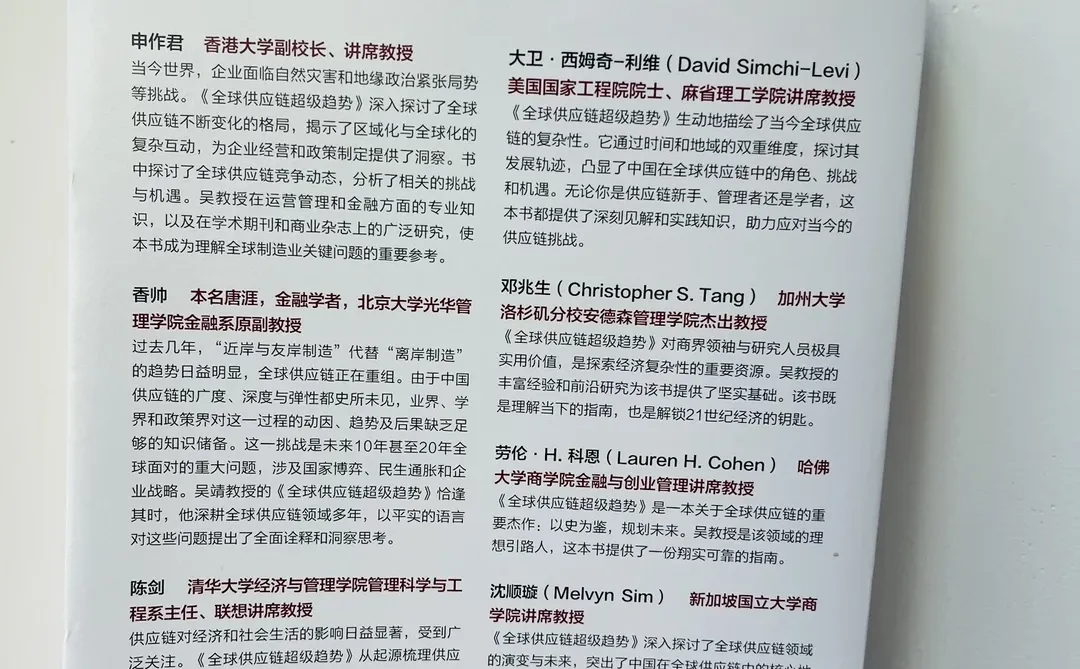 贸易摩擦下的《全球供应链超级趋势》