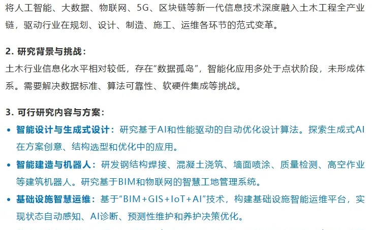 土木工程领域十一个重点发展研究方向解读