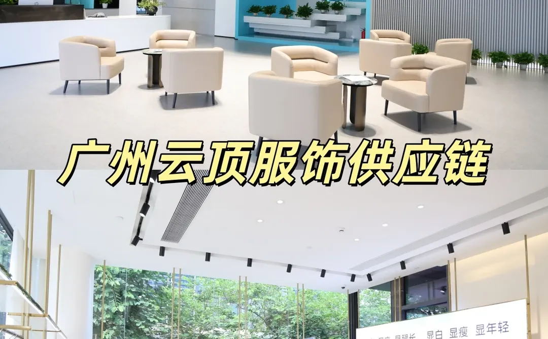 广州拿好货看这篇!宝藏供应链全公开!