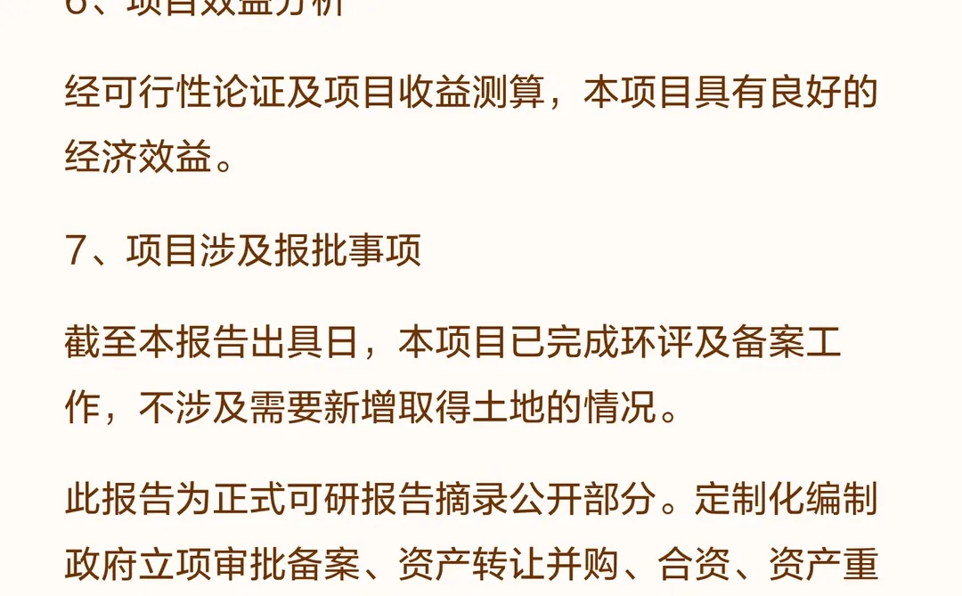 四川内江新增两片罐生产线项目可行性研究