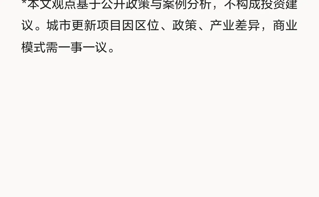 城市更新破局之道:价值重构的实践指南