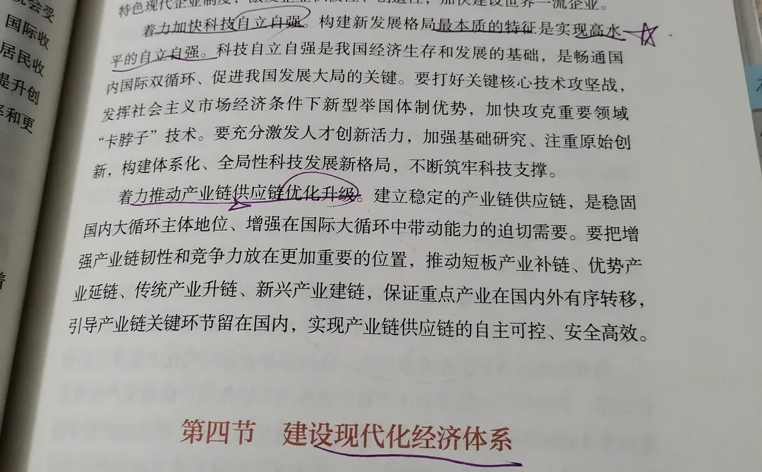 第六章推动高质量发展