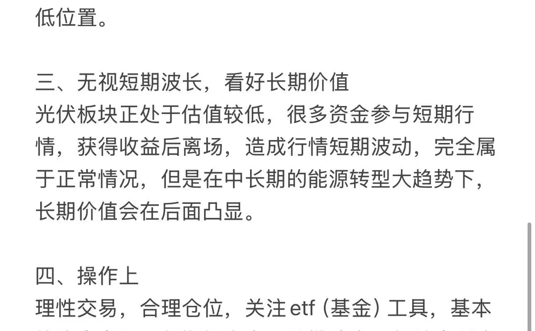 光伏，板块分析