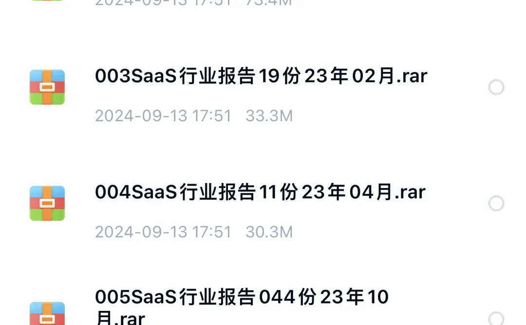 Saas行业分析报告