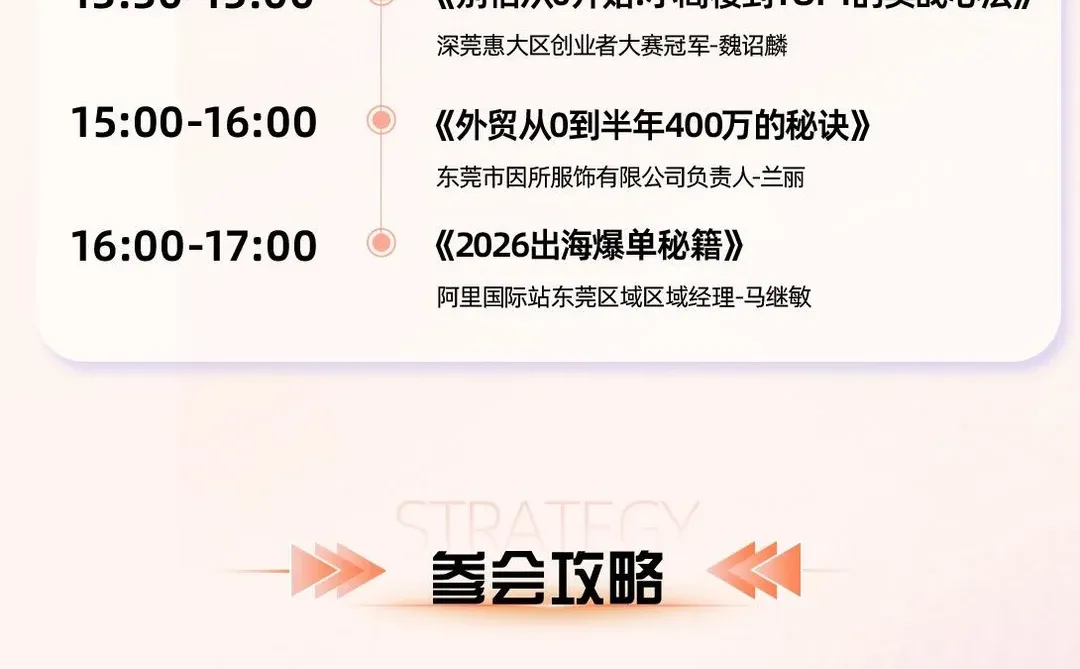 12.19东莞跨境外贸峰会,限量开放?