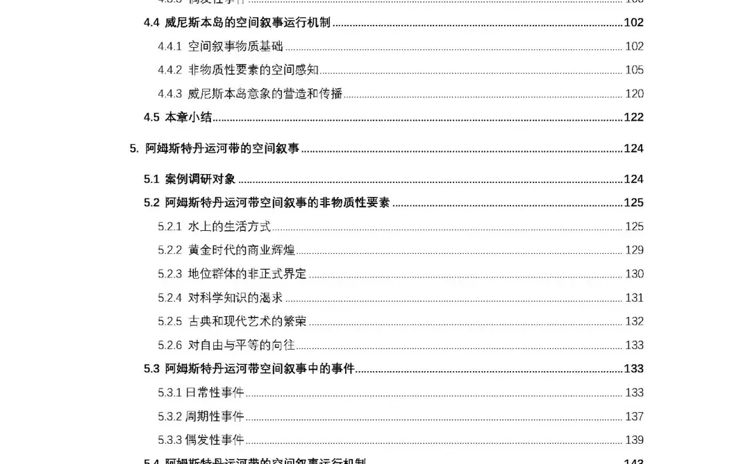 空间叙事：城市空间非物质性要素设计转译研究