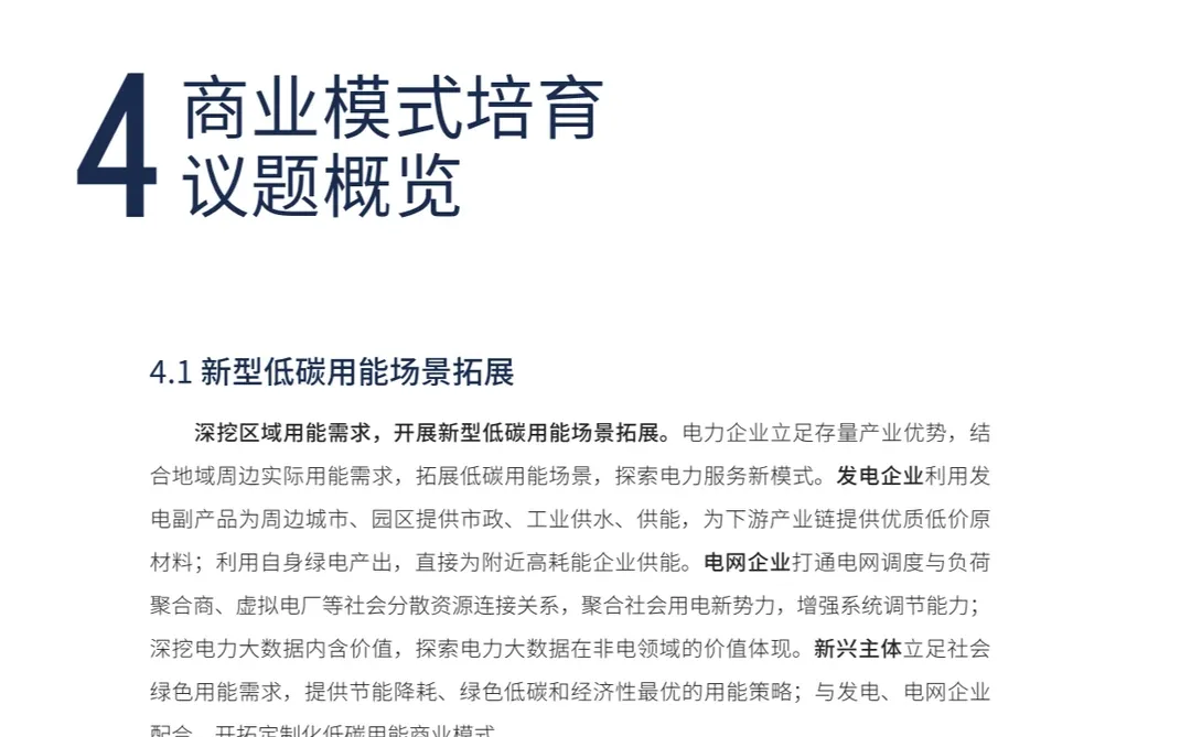 中国电力企业低碳转型实践研究报告2023