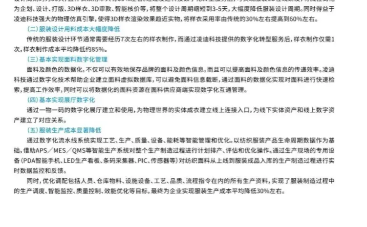 论文案例推荐|中小企业链式数字化转型模式