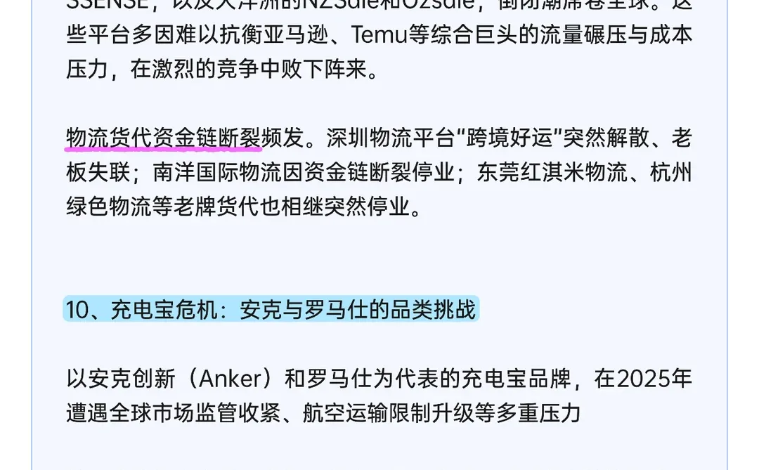 2025跨境出海十大关键词！这些变化你懂吗？