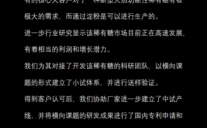 分享一个科技转型的案例