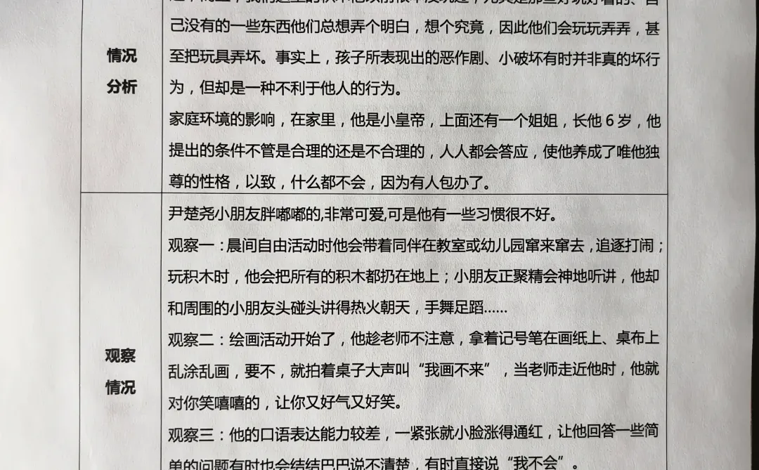 幼儿园个案观察记录表1800篇