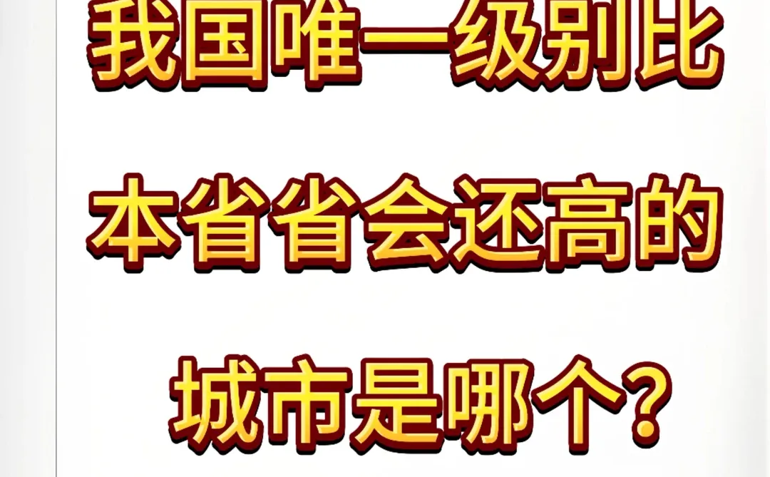 这个问题很多人都会猜错的