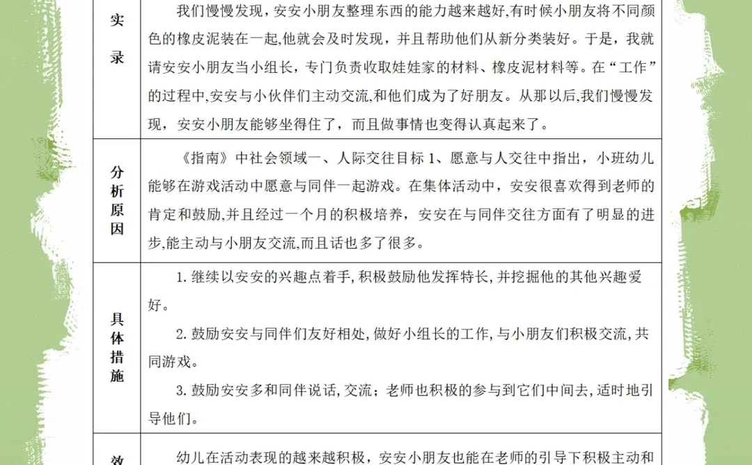 幼儿园个案追踪【社交能力】+四阶段实录