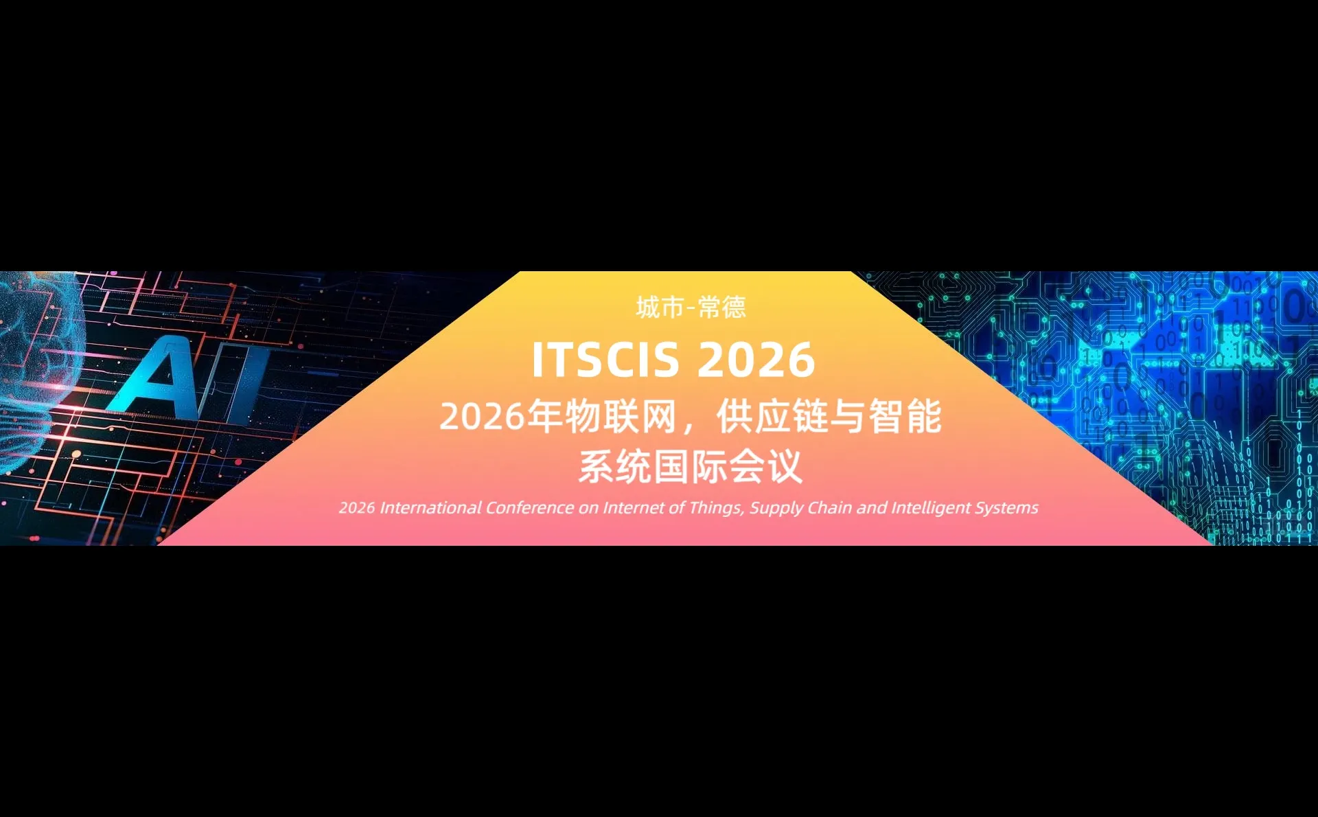2026年物联网,供应链与智能系统国际会议