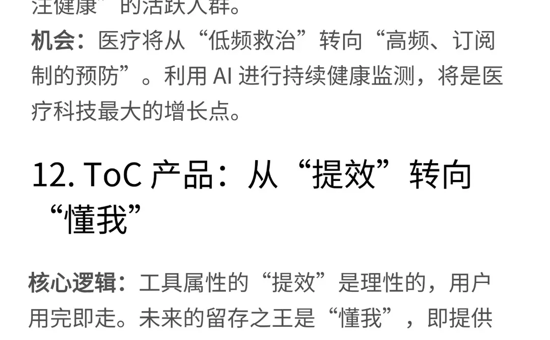 报告长不看？a16z 2026预测的12个核心观点