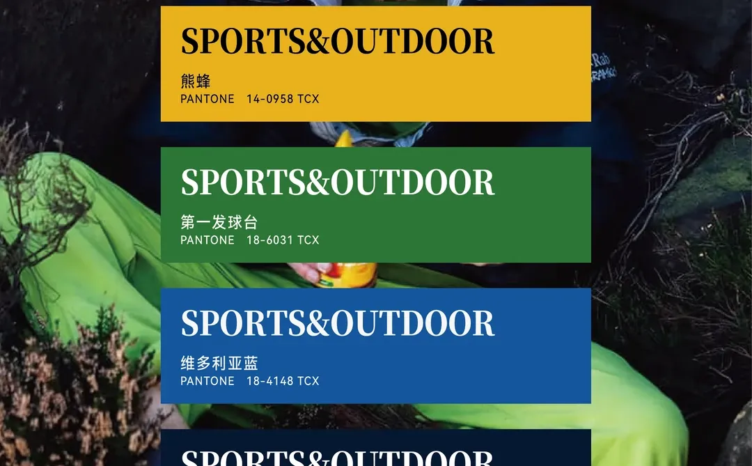 户外人必藏！2026秋冬运动面料色彩趋势