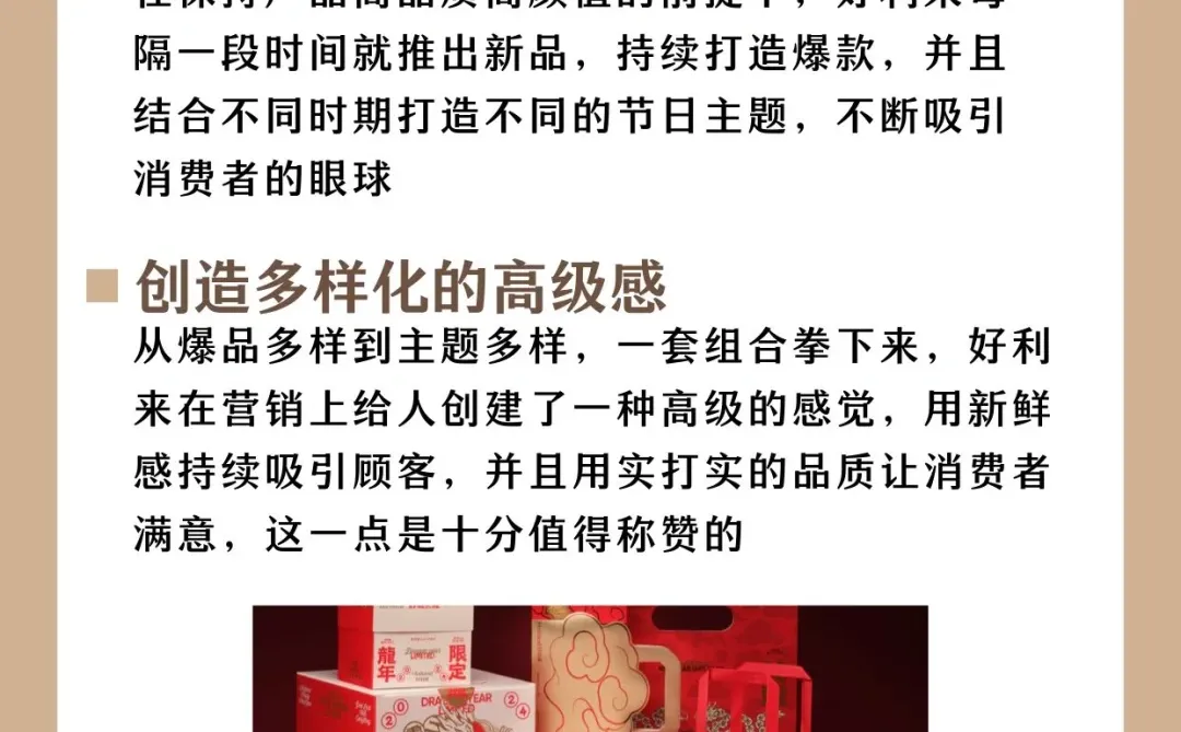 品牌分析－好利来30年老品牌，转型成功！