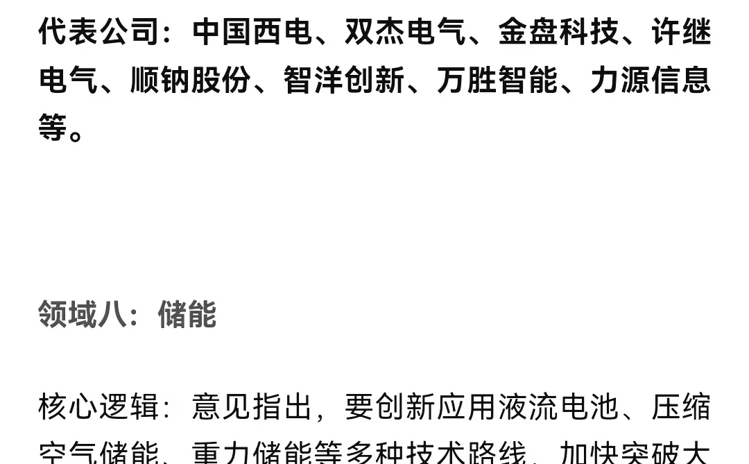 电力板块细分赛道