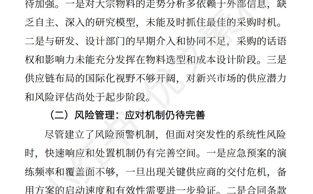 采购总监2025年工作总结及2026年工作计划